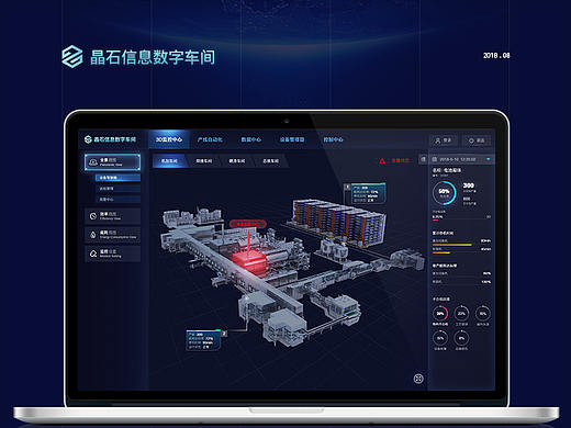 晶石可视化工业软件界面——后台软件UI设计开发