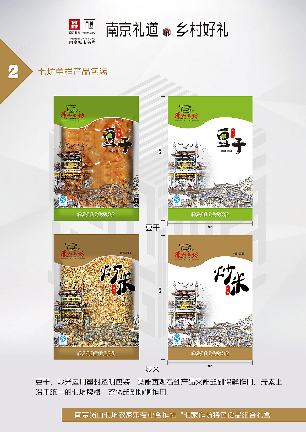 南京礼道|乡村好礼系列包装设计
