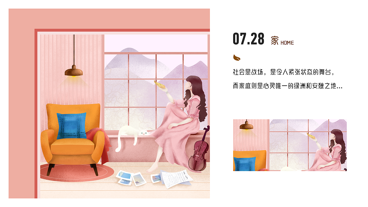 家 丨 终是港湾插画