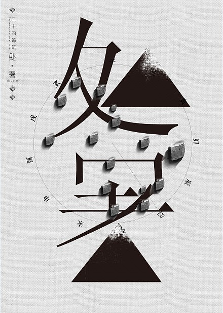 二十四节气完整版（图ZMTA2ODcxODQ=） - 海报 - 站酷设计师腔调原创素材 - 站酷ZCOOL