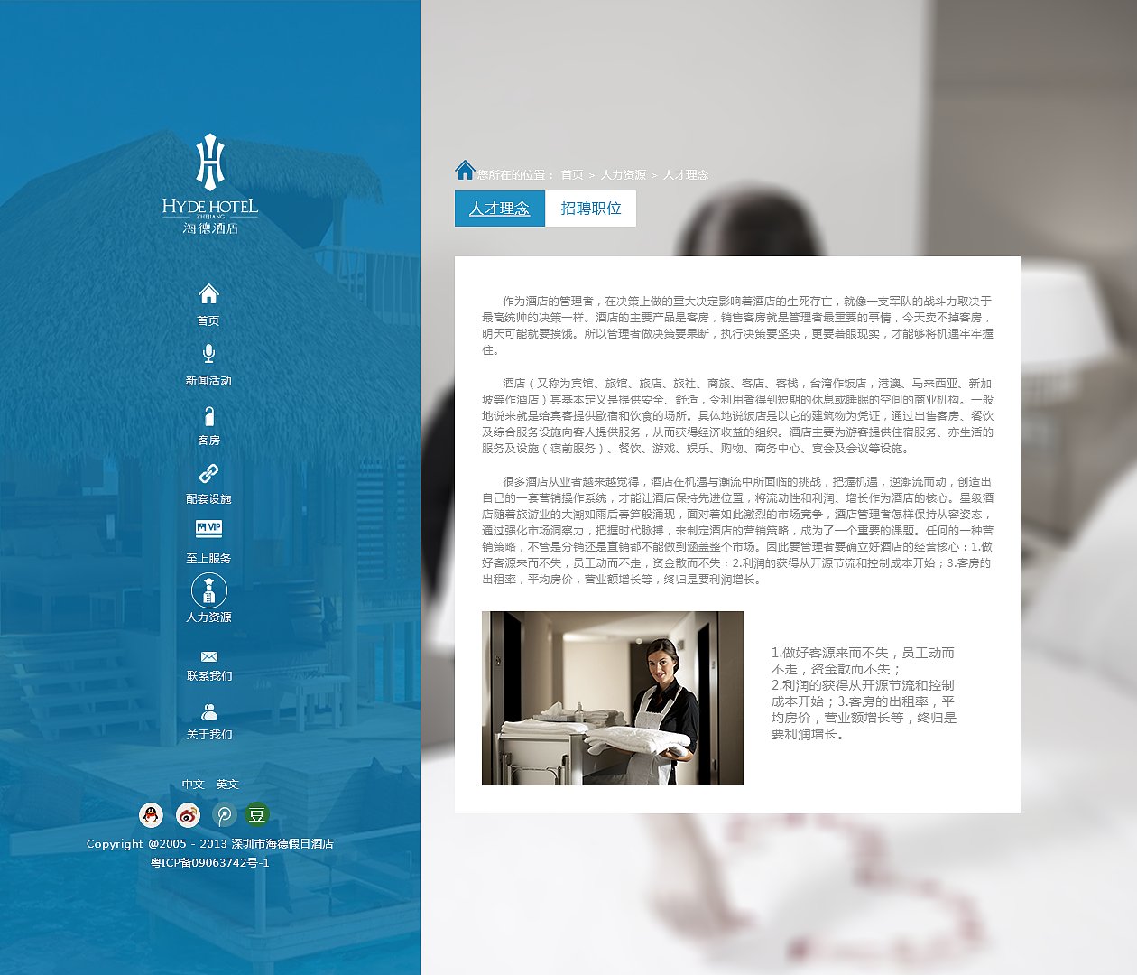 酒店界面设计