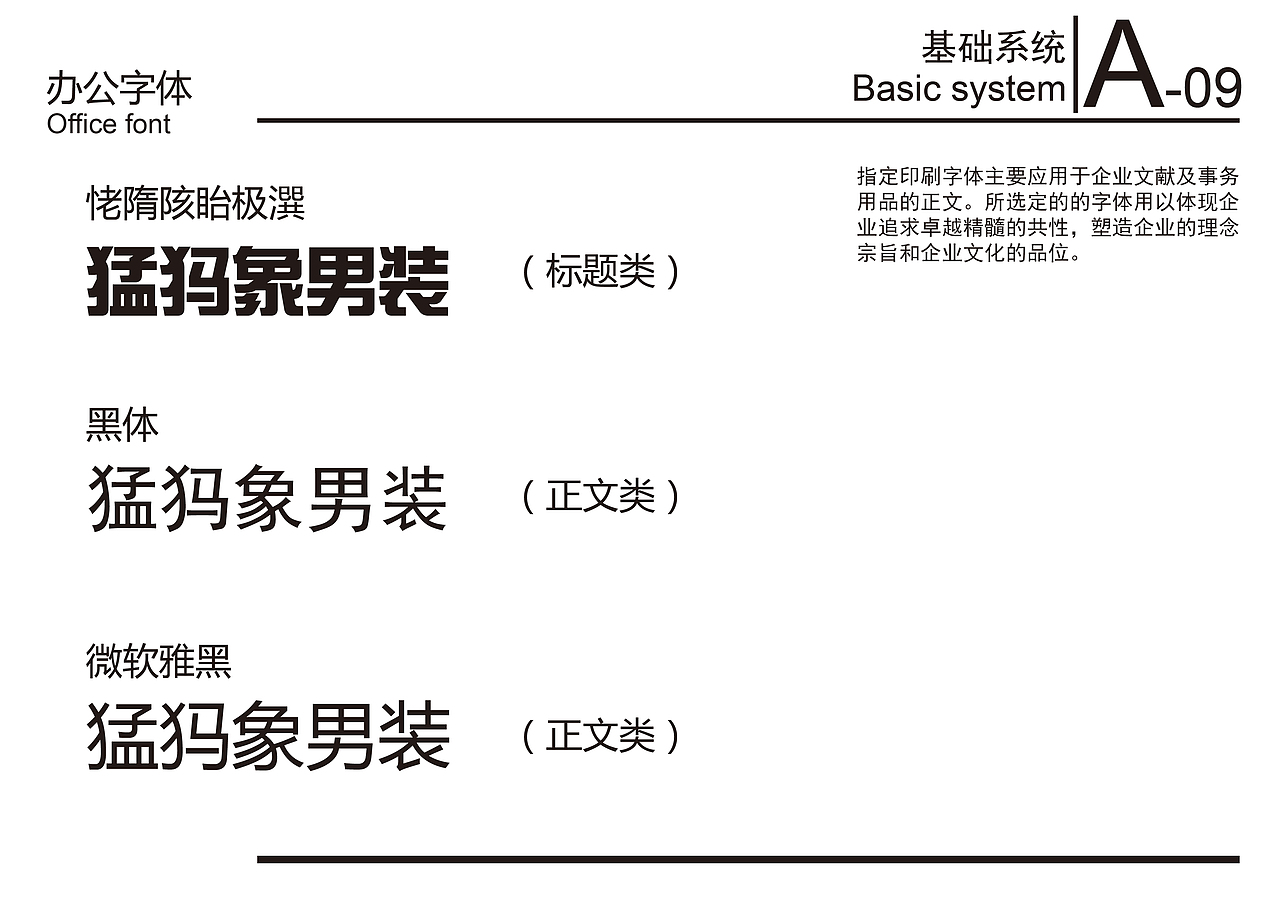猛犸象男装品牌vi设计