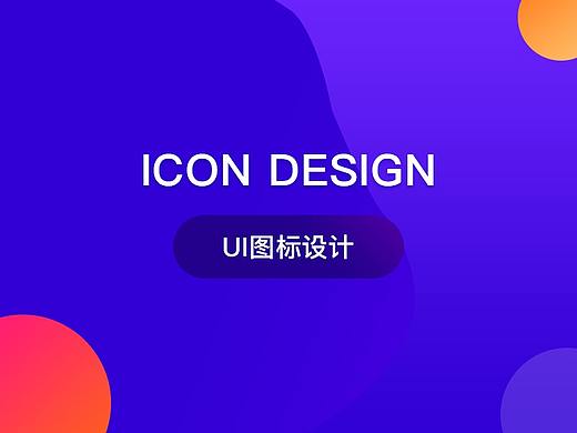 UI图标
