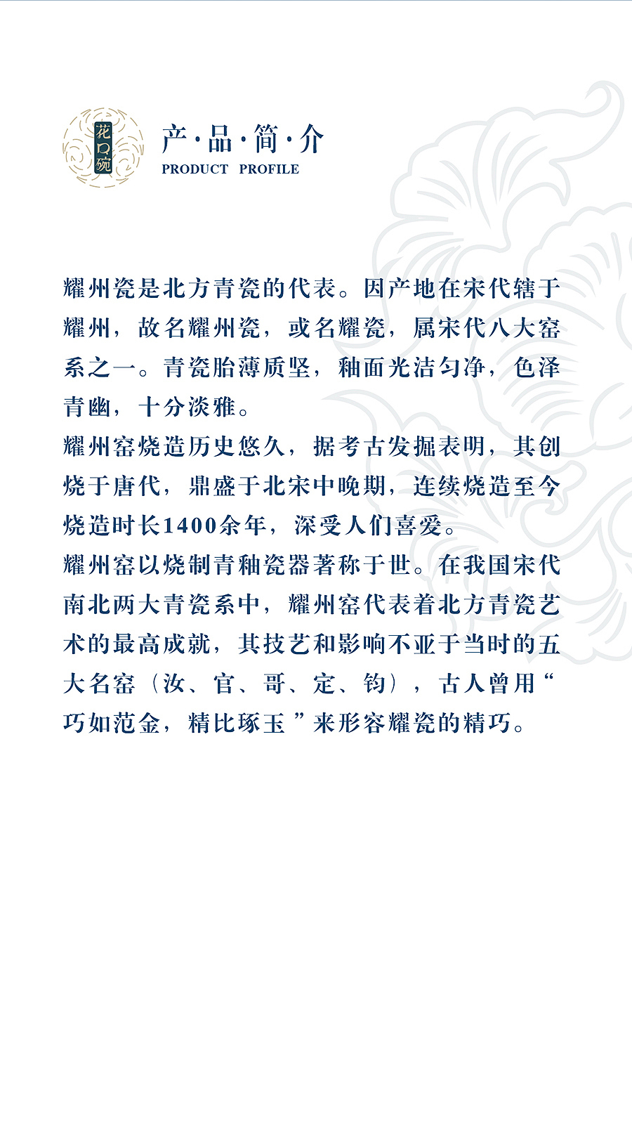 东德×非物质文化遗产—花口碗（图ZMTg1Njc2NzQ4） - 包装 - 站酷设计师东德非遗实验室原创素材 - 站酷ZCOOL