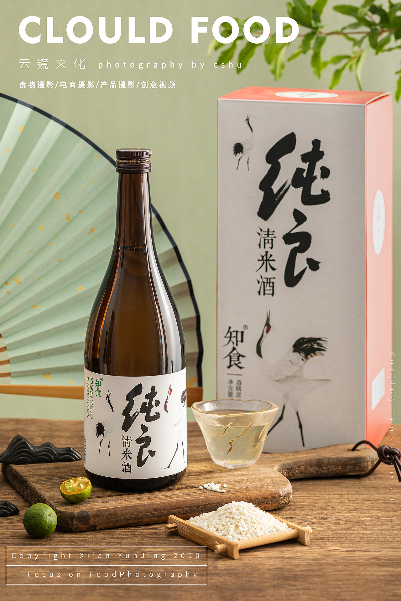 纯粮之作-纯良清米酒/清酒（图ZMjIzODM1NTc2） - 产品摄影 - 站酷设计师云镜cloud原创素材 - 站酷ZCOOL