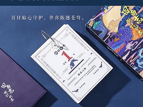 文创产品系列之“图南志”倒计时本