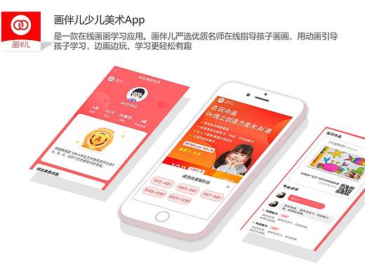 画伴儿APP - 线上教孩子画画软件