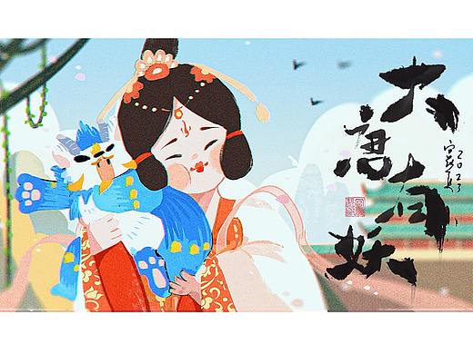 《大唐有妖》——#国色