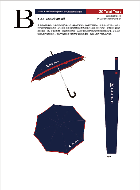 泰来模钢VI手册