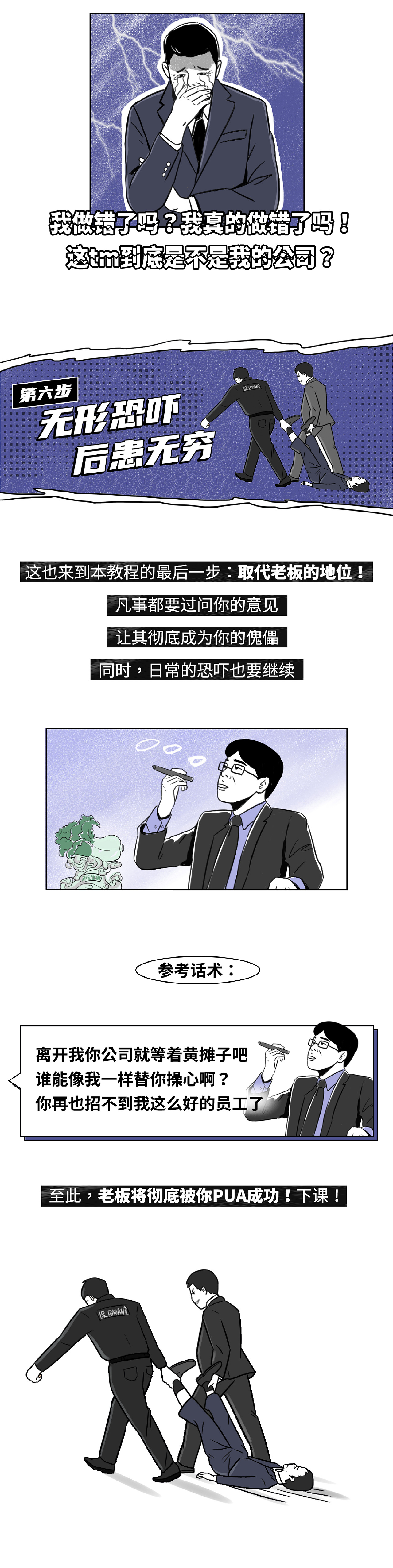 条漫工作-职场pua？如何pua老板.pdf（图ZMjE3NTg5NTU2） - 创作习作 - 站酷设计师Mitter_米特原创素材 - 站酷ZCOOL