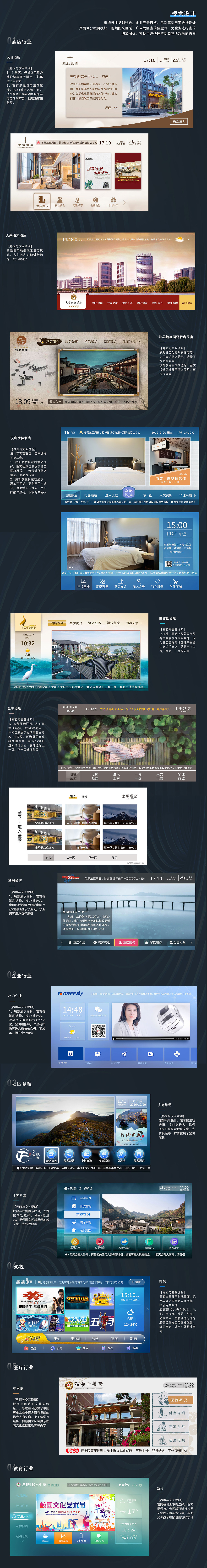 iTV行业定制丨TV端项目总结（部分）（图ZMjE5NTMxNjg4） - 软件界面 - 站酷设计师小九丫头原创素材 - 站酷ZCOOL