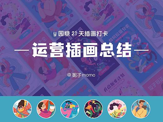 一组运营插画分享～