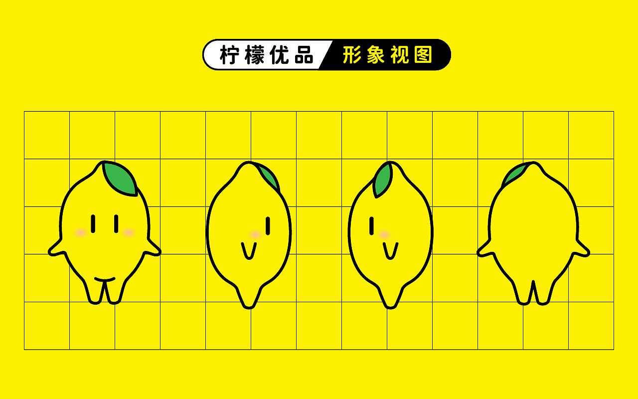 柠檬优品logo与ip形象设计