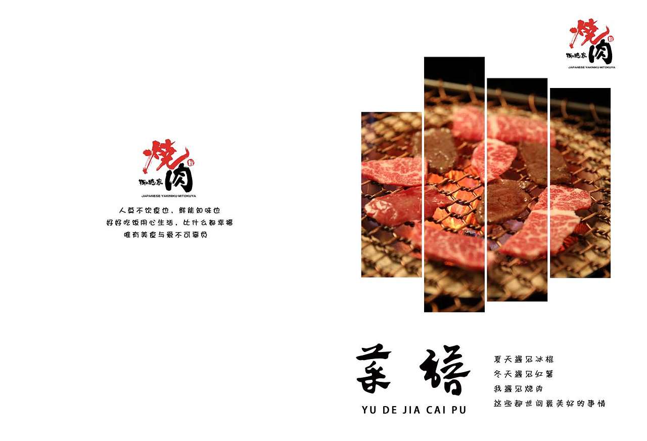 日料 烤肉 菜单（图ZMTUyMzkzOTY4） - 书籍/画册 - 站酷设计师时光请慢点走原创素材 - 站酷ZCOOL