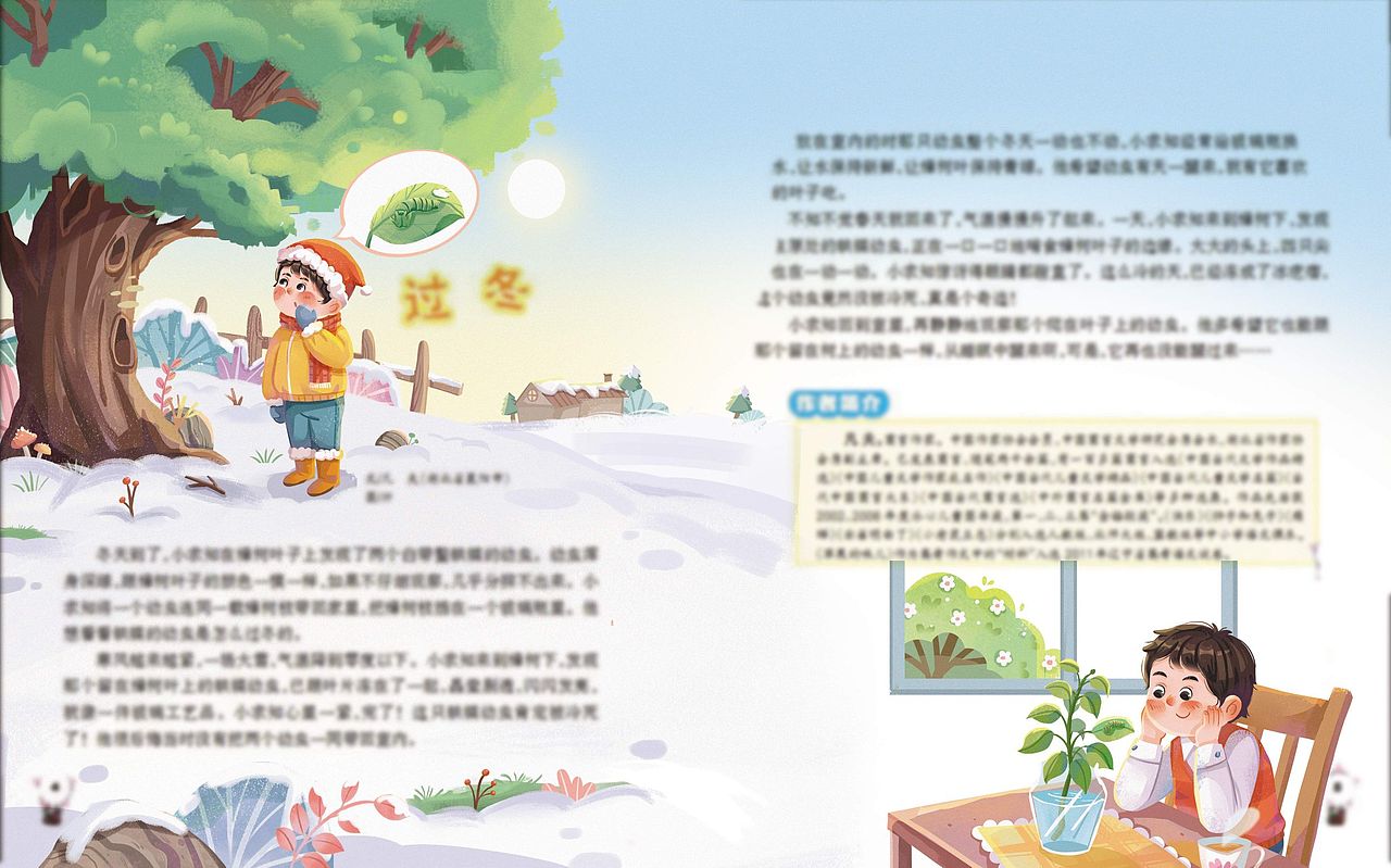 儿童插画配图(杂志)
