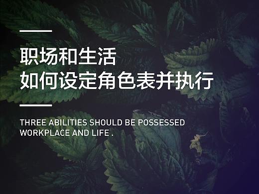 职场和生活，合理设定角色表并执行