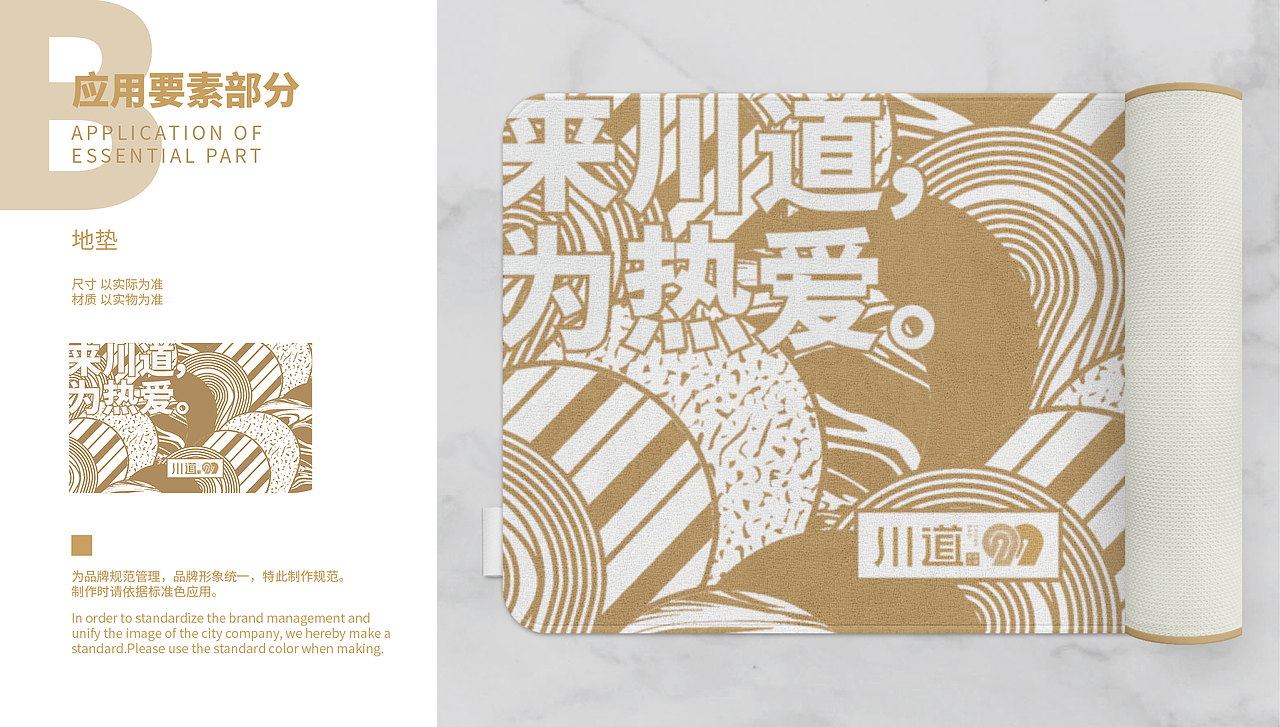 「川道99」品牌设计提案 vi手册