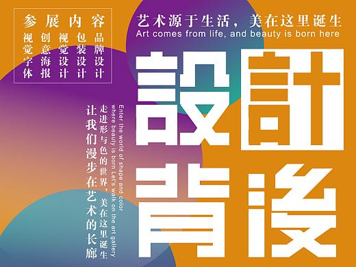 设计展文字海报