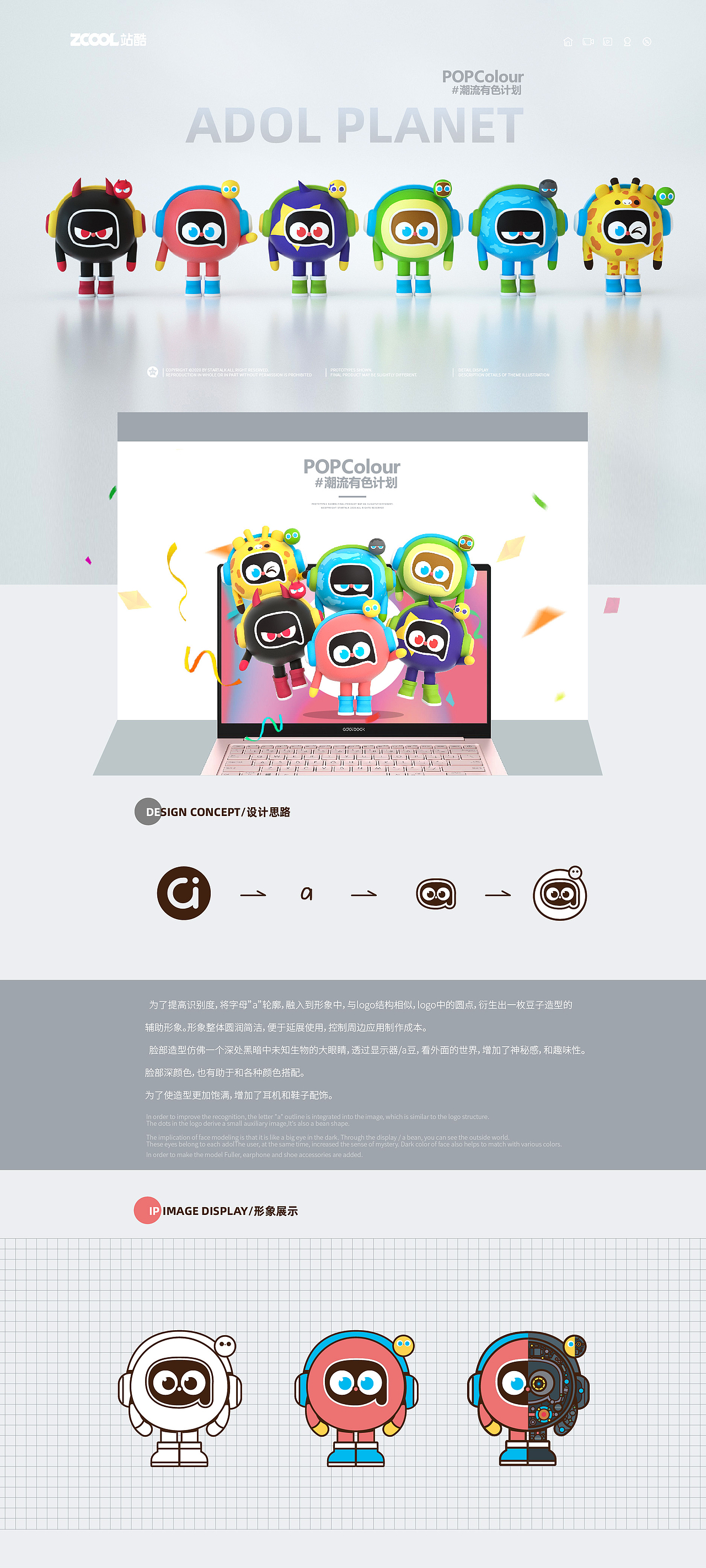 【 a豆潮流有色】卡通形象设计