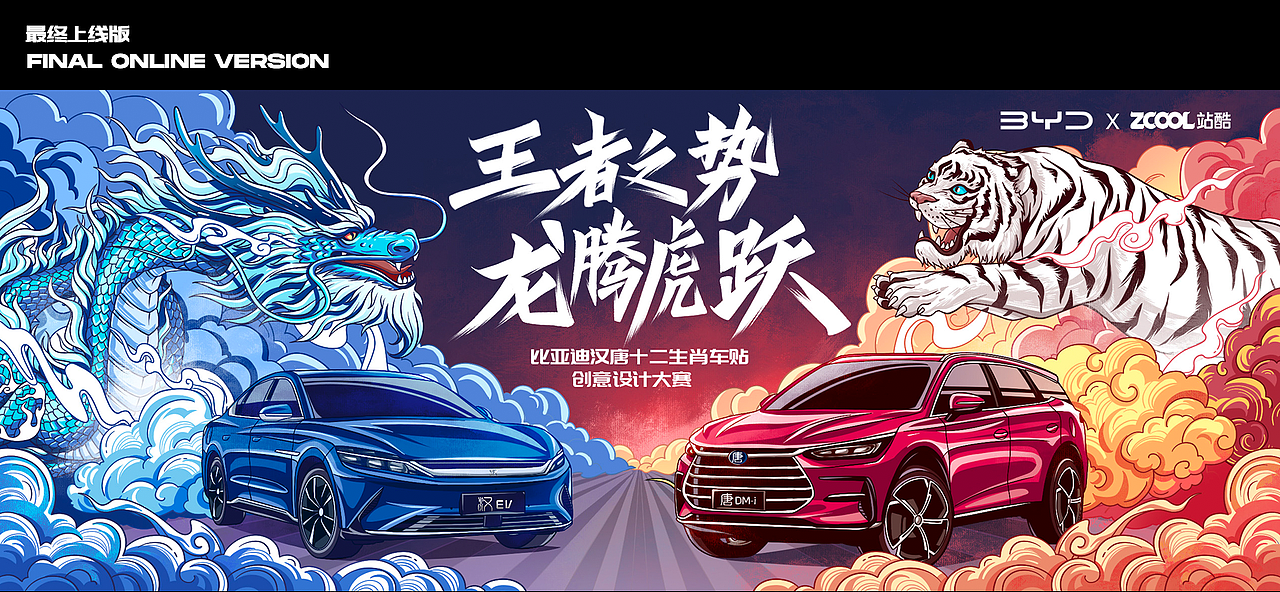 比亚迪&站酷-汉唐12生肖车贴赛事主视觉（图ZMjg2ODAyNzQ0） - 海报 - 站酷设计师晚艺雲原创素材 - 站酷ZCOOL