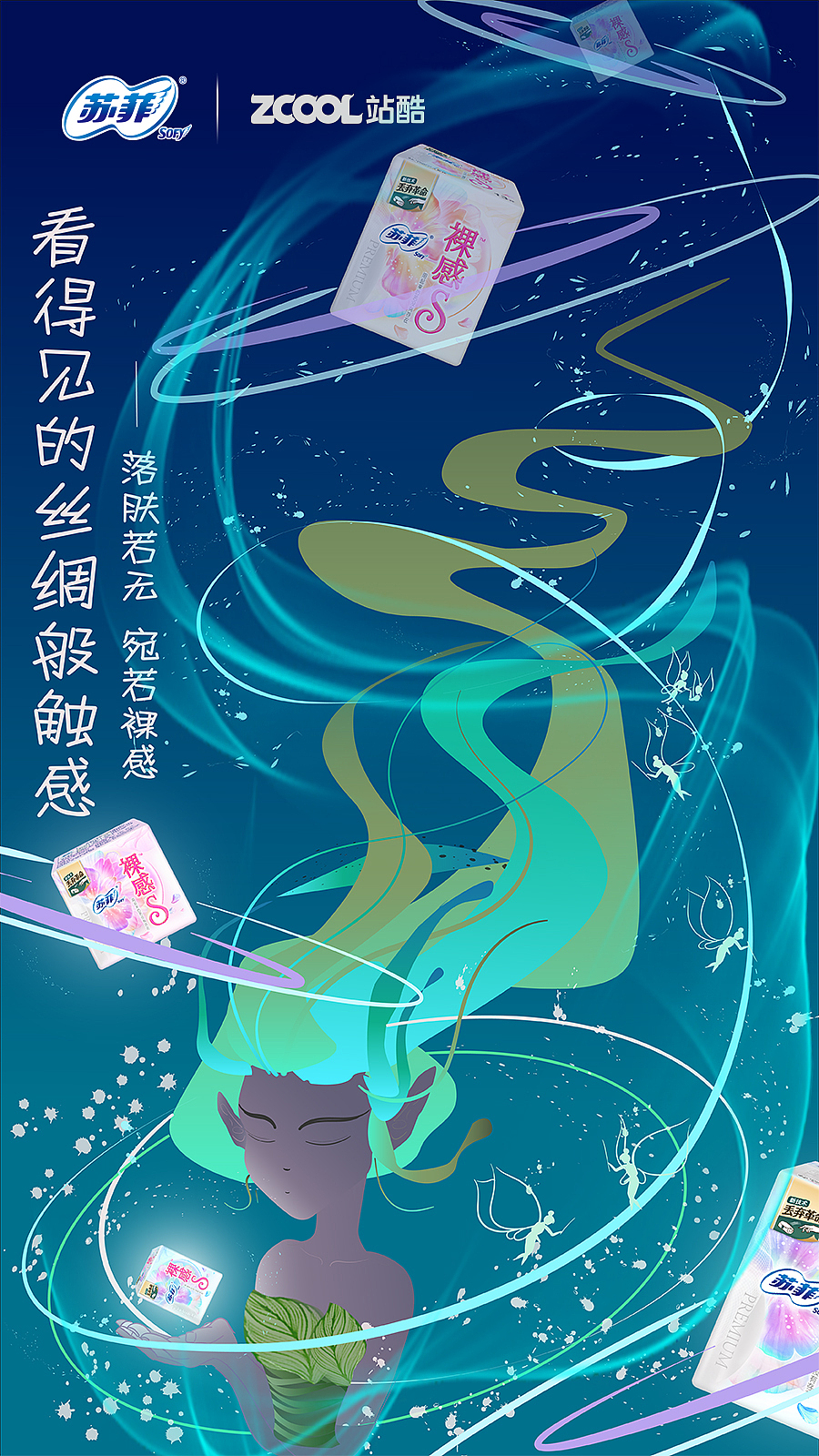 看得见的丝绸般触感（图ZMjk2OTMwMDUy） - 海报 - 站酷设计师Z91237029原创素材 - 站酷ZCOOL
