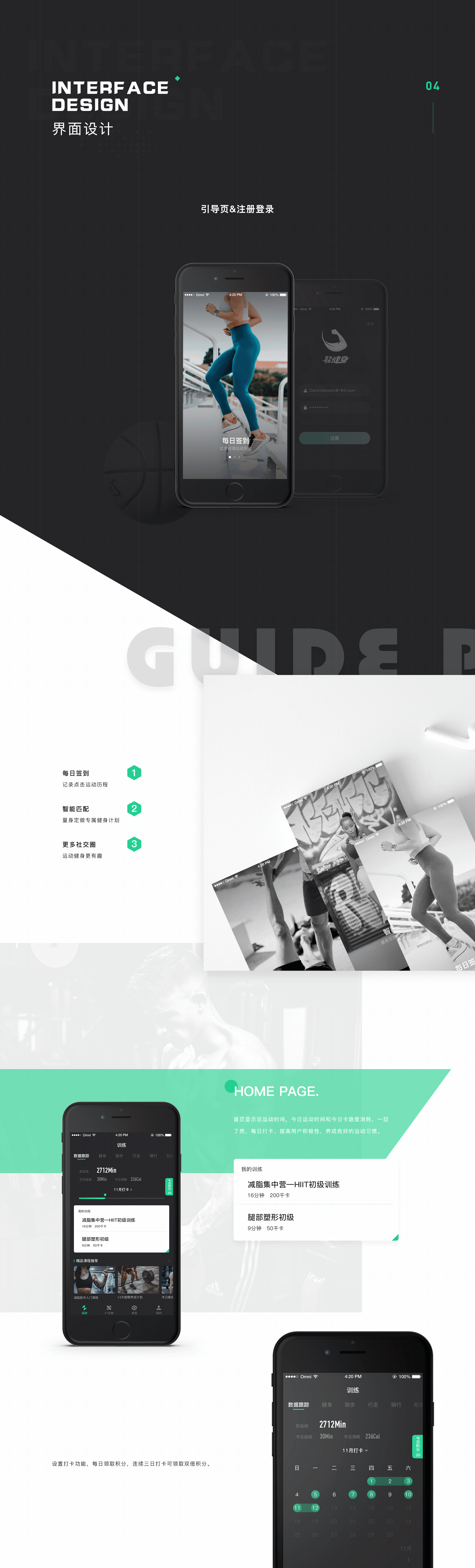 2019.1月- 轻健身APP UI/UX设计