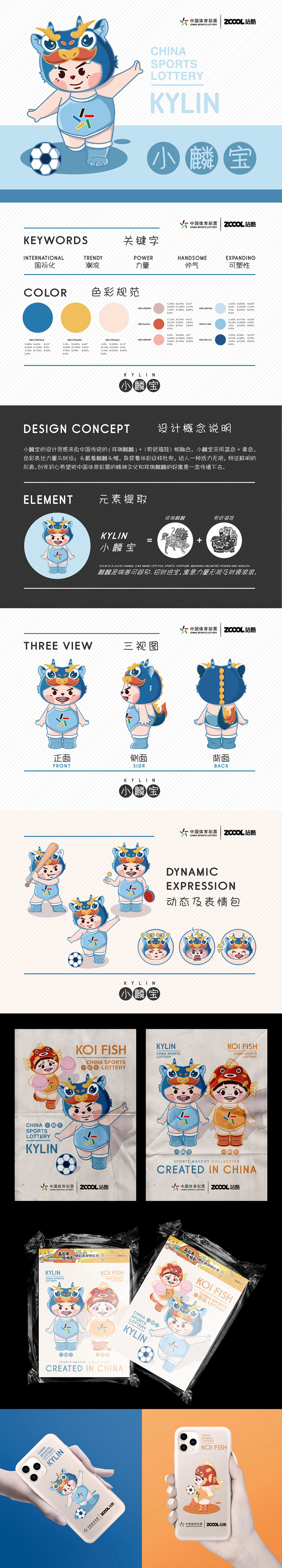 中国创造《小鲤宝 & 小麟宝》（图ZMjA4Mjk0MDY4） - IP形象 - 站酷设计师影很拽原创素材 - 站酷ZCOOL