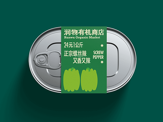 润物有机商店 ® 一个憨直的蔬果品牌店 | Branding