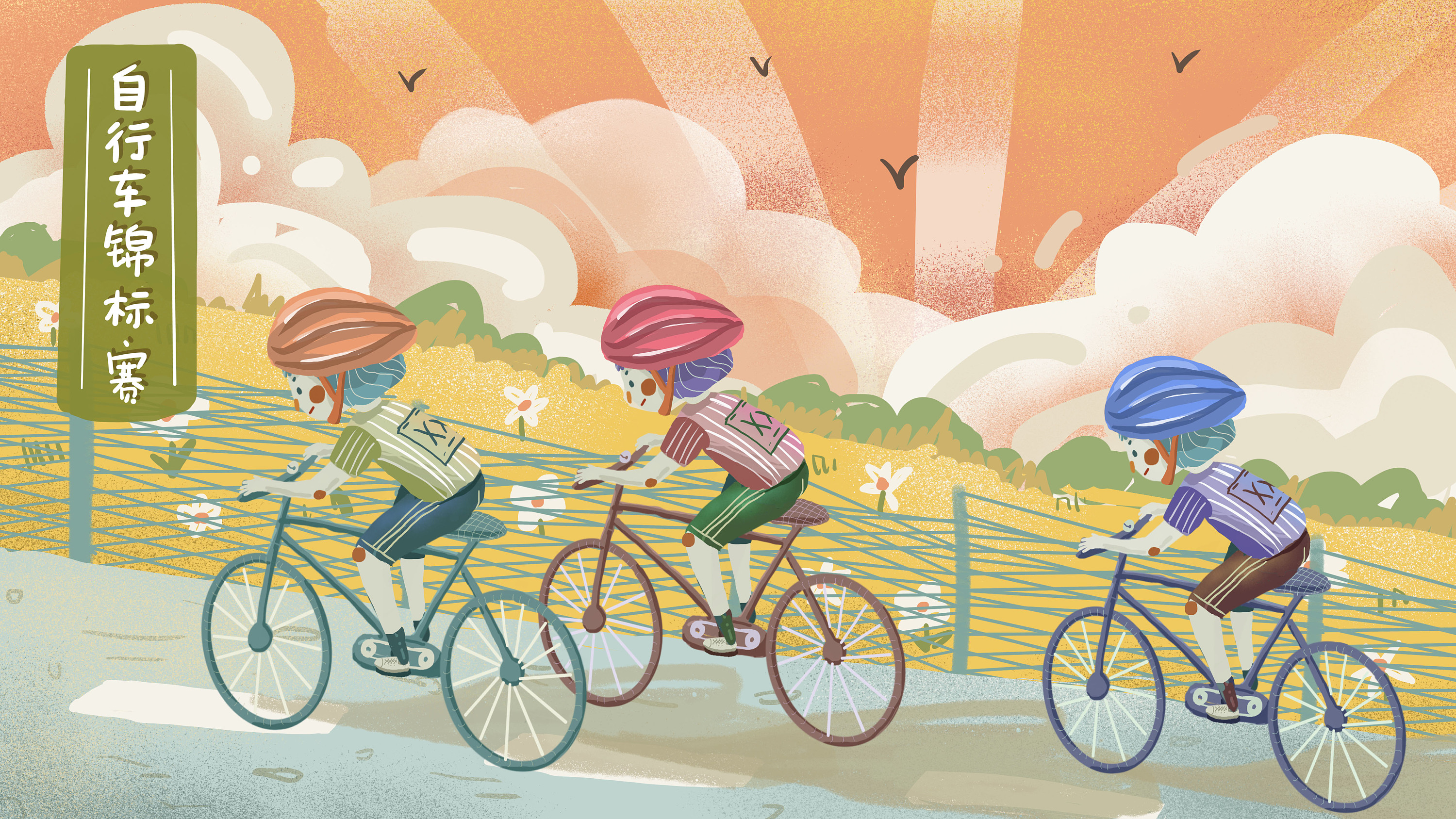 自行车锦标赛|插画|商业插画|jean朱 - 原创作品 - 站酷 (zcool)