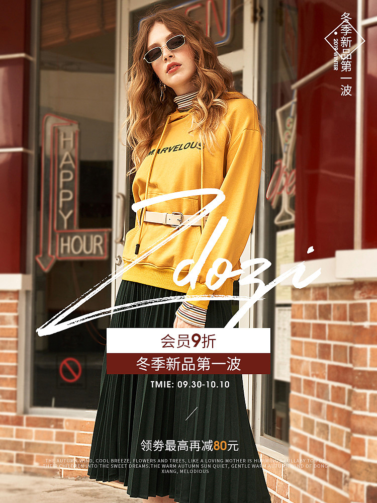 秋冬上新最后一波海报