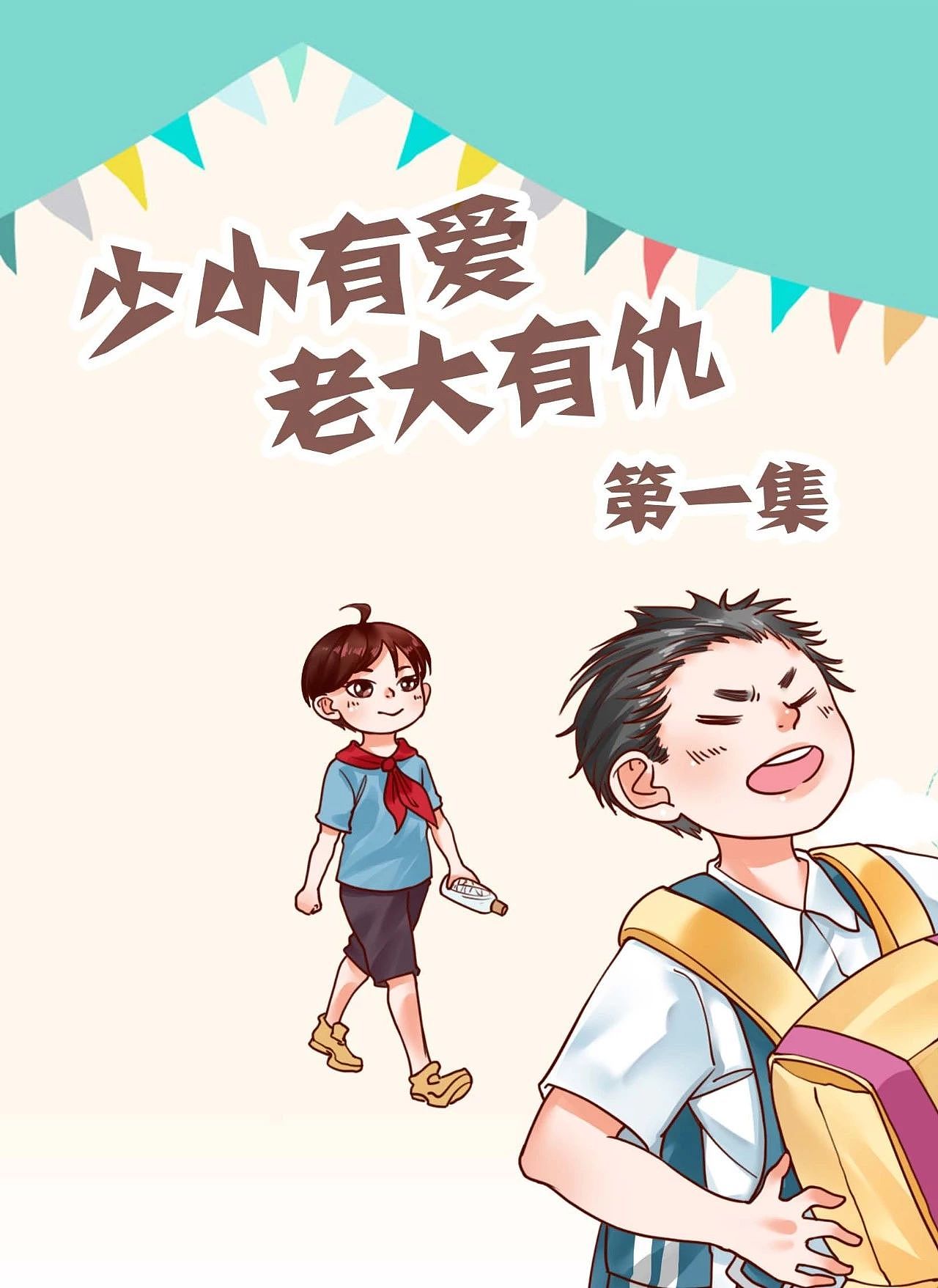 《你今天有点皮》第36话：好基友放学后（上）（图ZMTI0MzI1NjU2） - 短篇/格漫 - 站酷设计师叶渔家原创素材 - 站酷ZCOOL