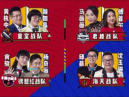 奇葩说