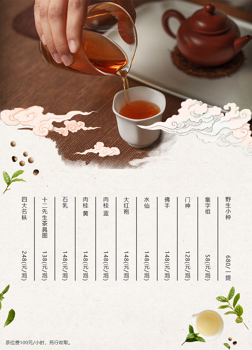 茶叶菜单