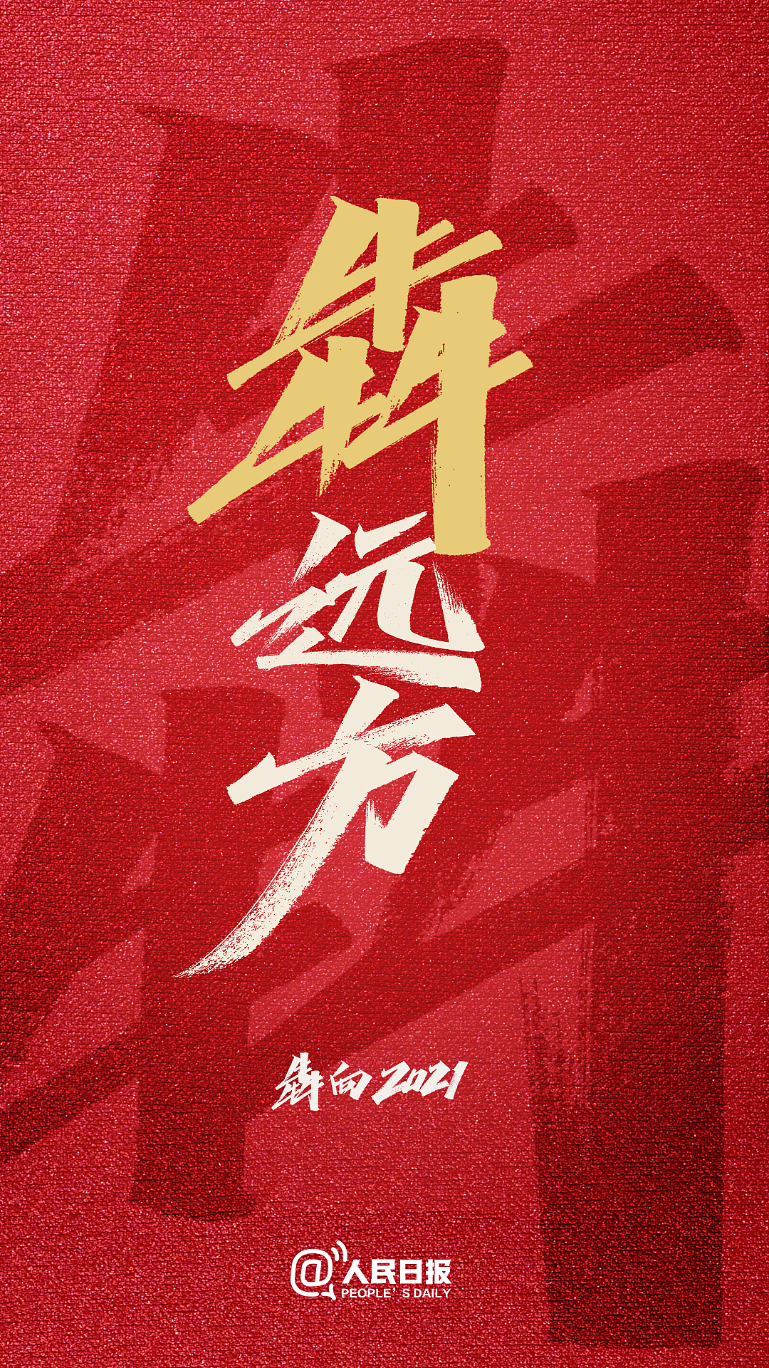 人民日报 x 天宇手写