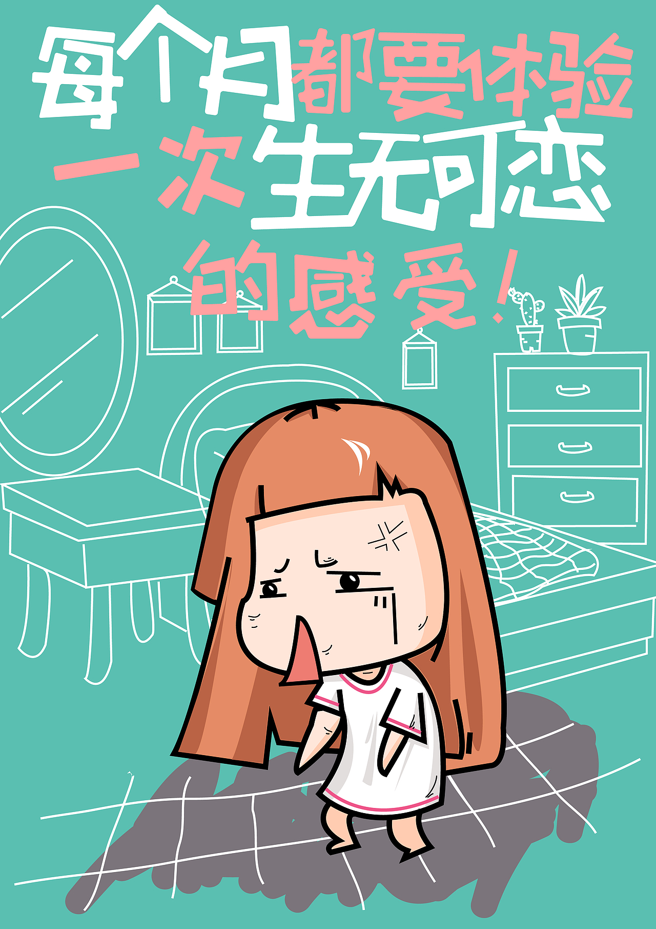 《姨妈来了》