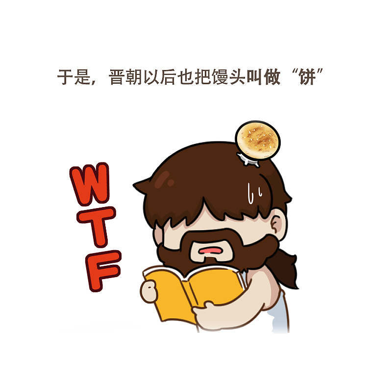 馒头和包子搅基的一生（图ZMTA3NTkxNDgw） - 单幅漫画 - 站酷设计师呆萌和它的朋友们原创素材 - 站酷ZCOOL