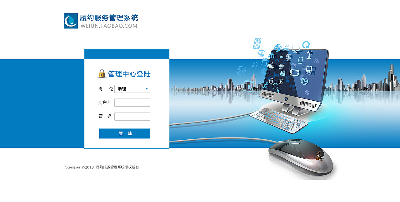 系统登录界面设计