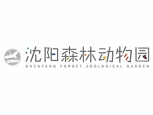 沈阳森林动物园—869（大连）设计学校