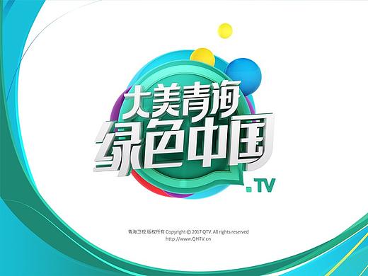 青海卫视2019频道改版视觉规划