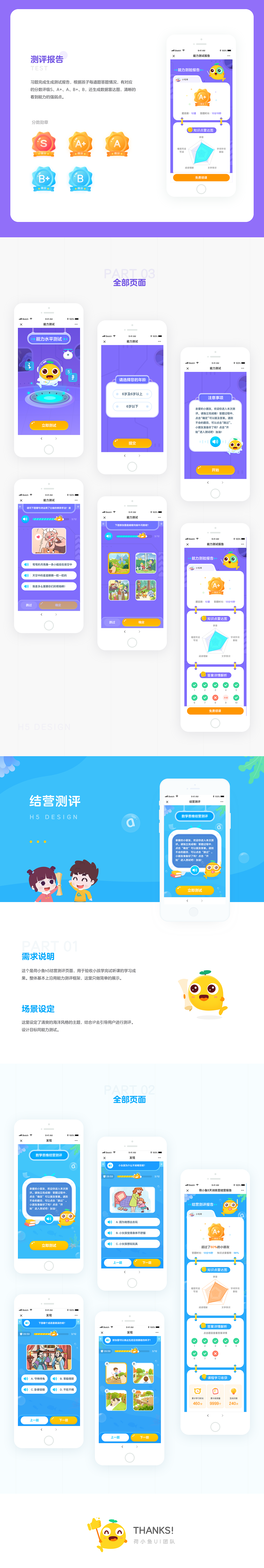 荷小鱼能力测评合集（图ZMjM4NTc1MjA4） - APP界面 - 站酷设计师荷小鱼AI课原创素材 - 站酷ZCOOL