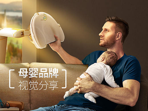 母婴品牌视觉流程分享