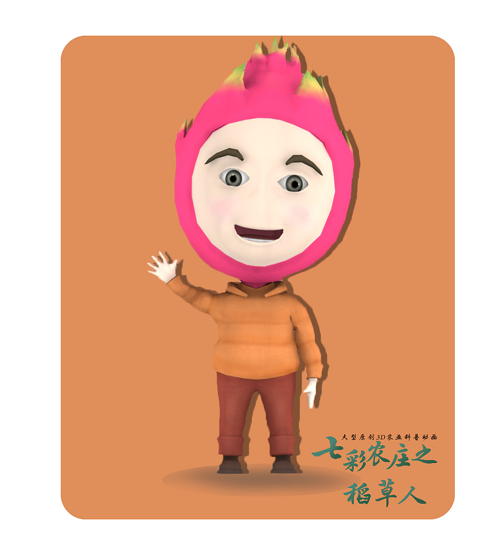 七彩农庄之稻草人