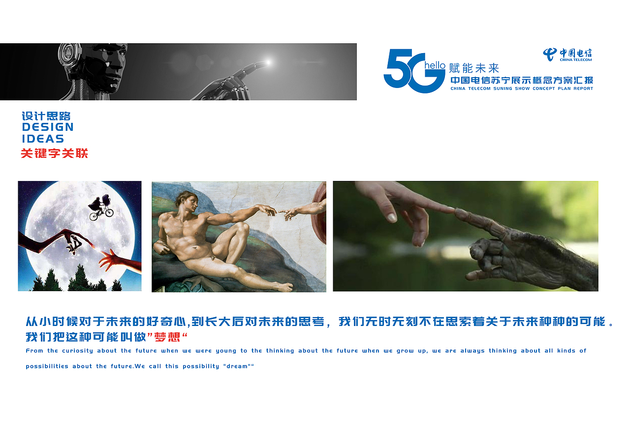 电信触碰未来临展设计