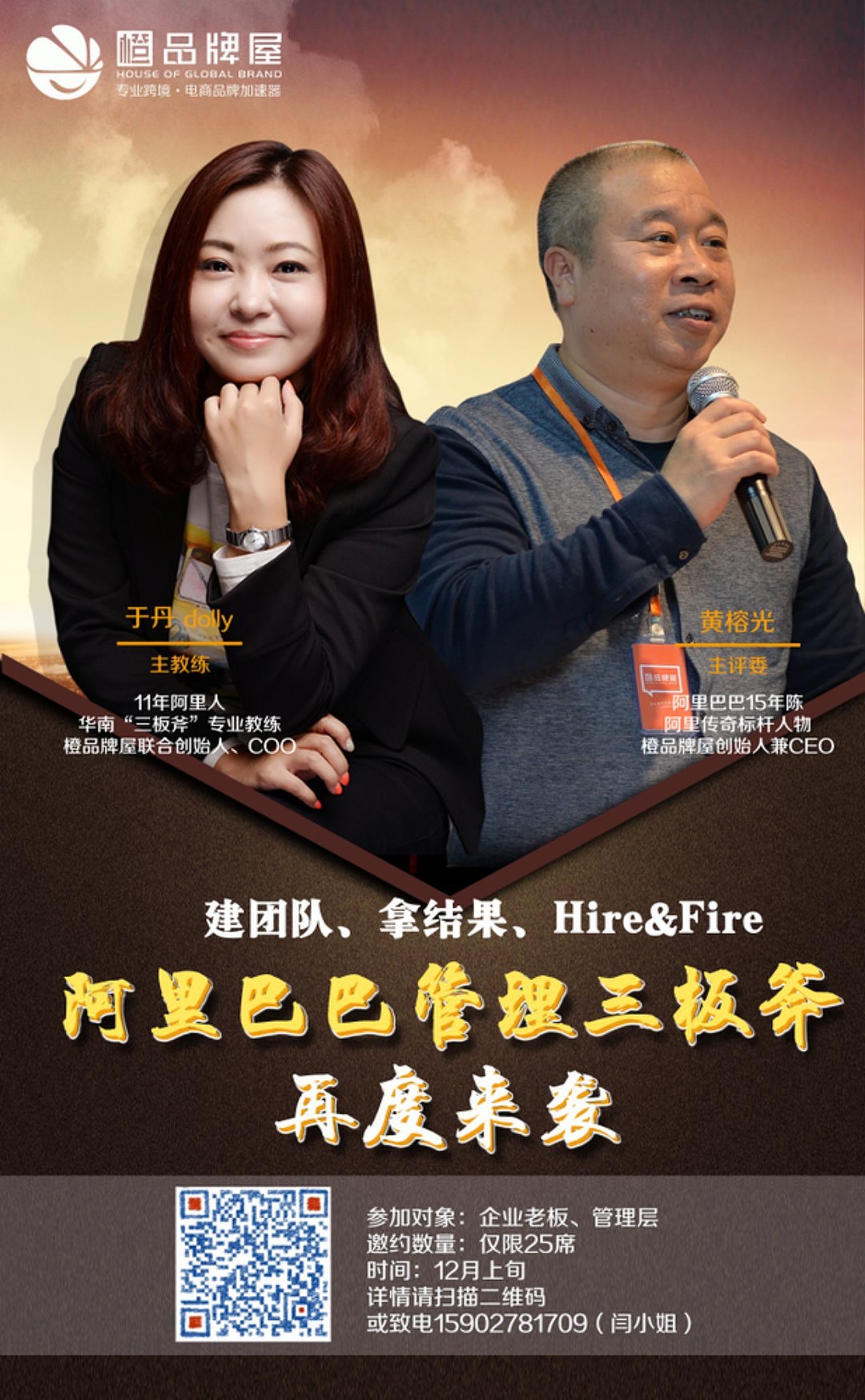 橙品牌屋管理三板斧海报