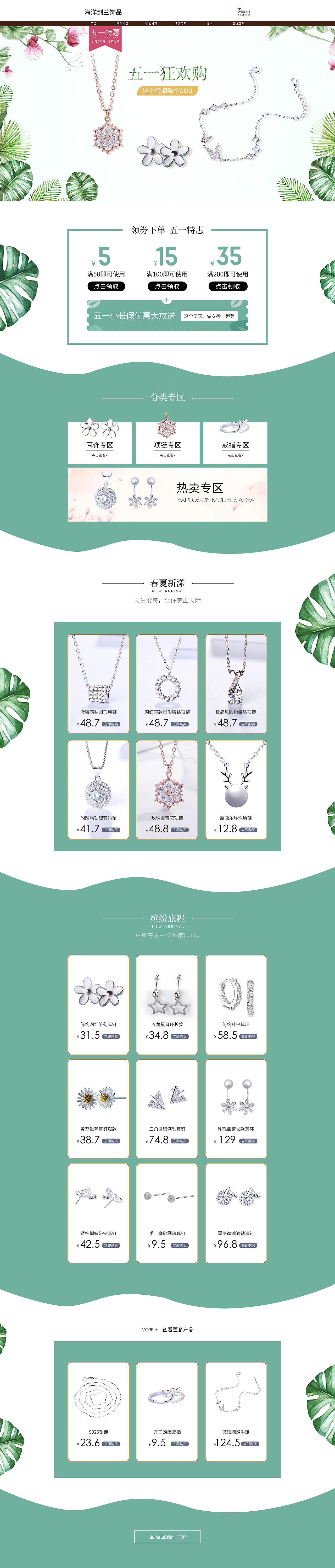 饰品首页（图ZMjA0NTg3NDAw） - 电商 - 站酷设计师囧落落原创素材 - 站酷ZCOOL