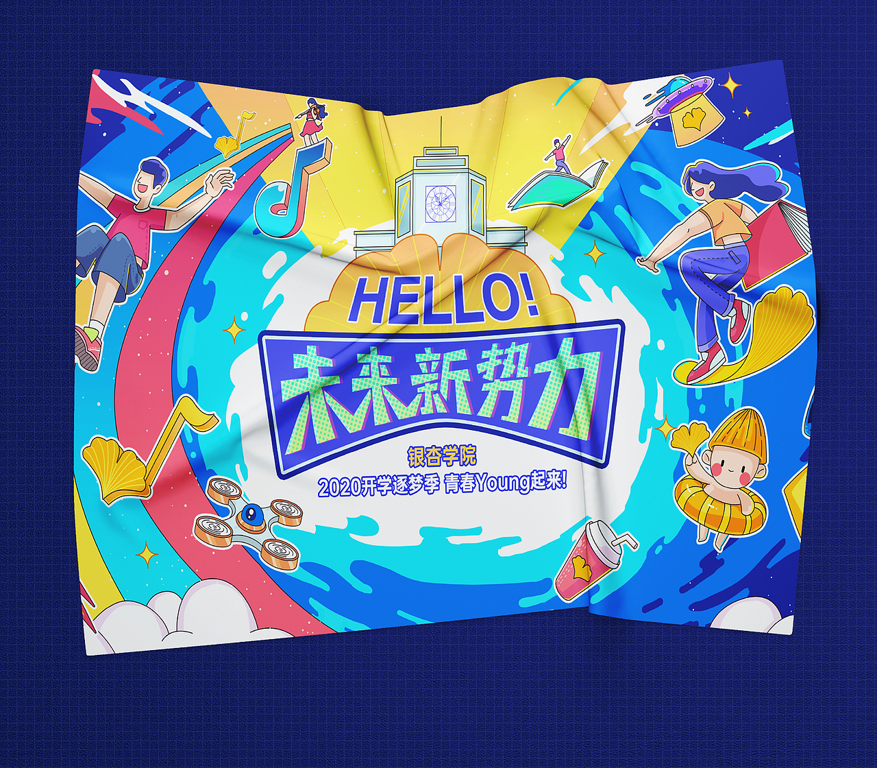 成都银杏学院迎新打卡活动设计