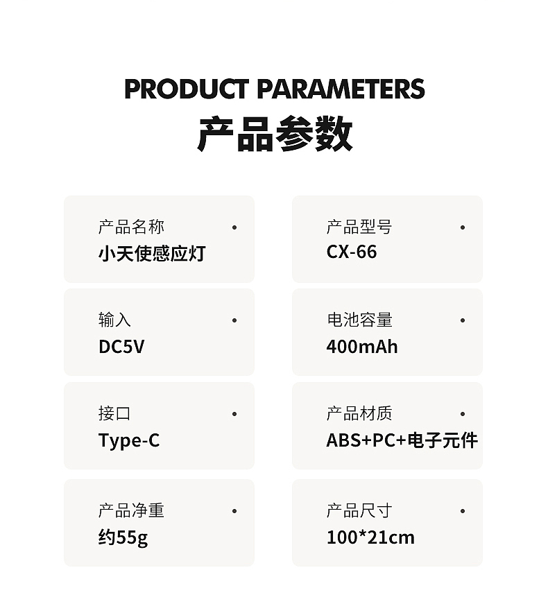 天兮科技 小天使感应灯