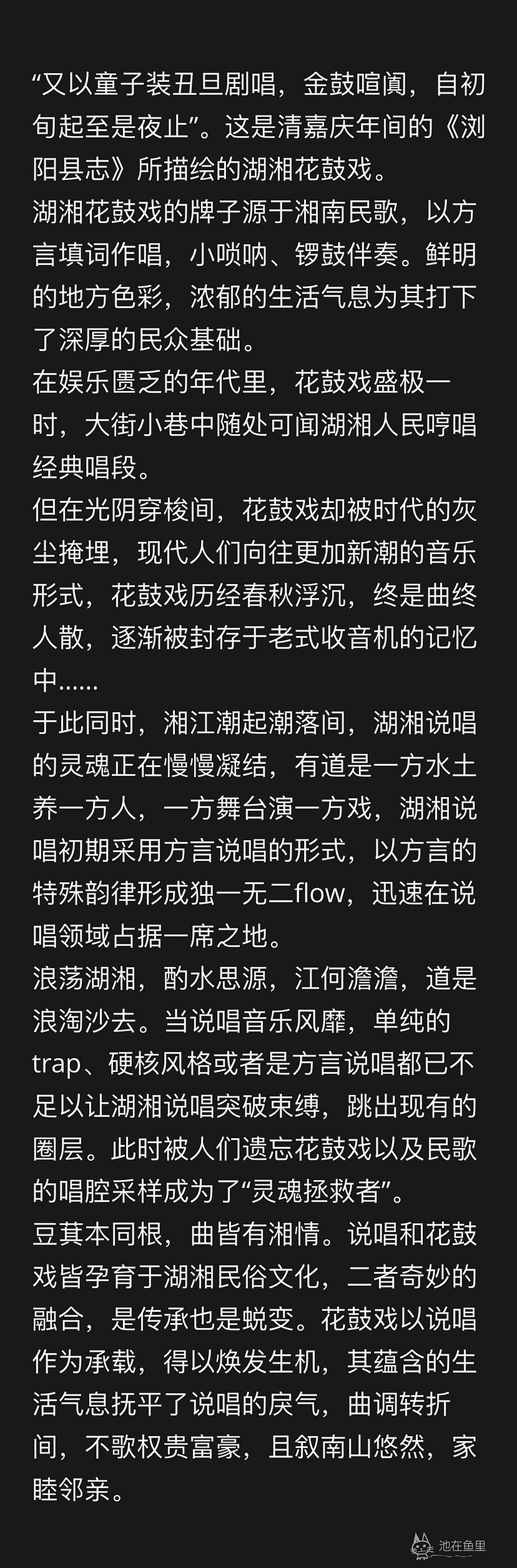 情漫花鼓 说唱湘传