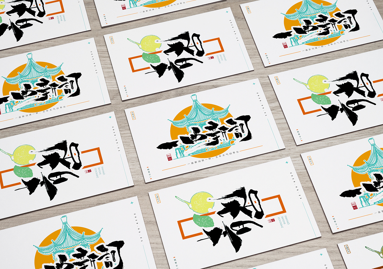 枕草子1—五月字体设计—手书定制