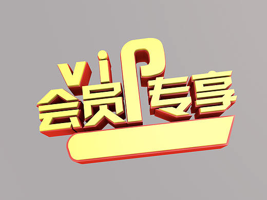C4D-字体
